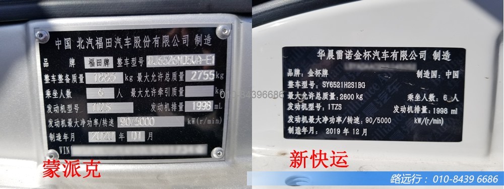 東風(fēng)汽車(chē),福田汽車(chē),蒙派克,G5,G7,G9,圖雅諾,金杯汽車(chē),祥菱 東風(fēng)汽車(chē),福田汽車(chē),蒙派克,G5,G7,G9,圖雅諾,金杯汽車(chē),祥菱