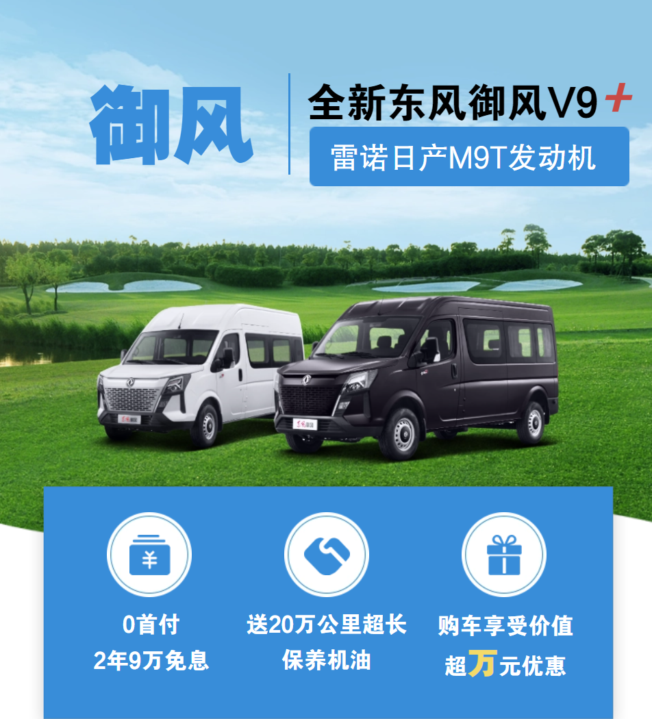 東風(fēng)汽車,福田汽車,蒙派克,G5,G7,G9,圖雅諾,金杯汽車,祥菱 東風(fēng)汽車,福田汽車,蒙派克,G5,G7,G9,圖雅諾,金杯汽車,祥菱